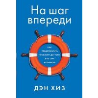 На шаг впереди: Как предотвратить проблему до того, как она возникла 