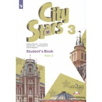 City Stars Student s Book Английский язык 3 класс В 2-х частях Часть 2 Учебное пособие для общеобразовательных организаций 