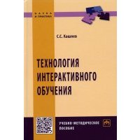 Технология интерактивного обучения 