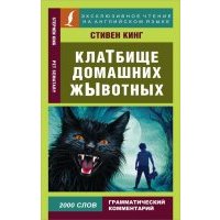 Кладбище домашних животных 