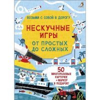 Нескучные игры От простых до сложных 