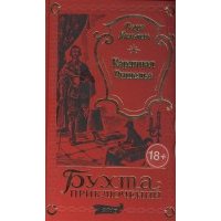 Кардинал Ришелье 