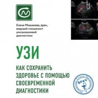 УЗИ. Как сохранить здоровье с помощью своевременной диагностики 