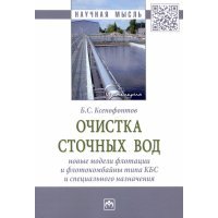 Очистка сточных вод. Новые модели флотации и флотокомбайны типа КБС и специального назначения 