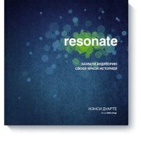 Resonate