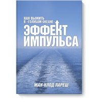 Эффект импульса