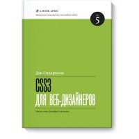 CSS3 для веб-дизайнеров 