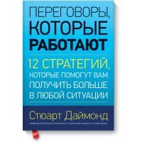Переговоры, которые работают