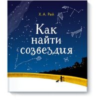 Как найти созвездия