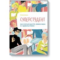Суперстудент