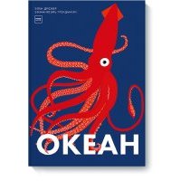 Океан 