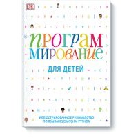 Программирование для детей