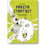Ракета стартует 