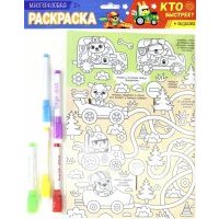 Многоразовая раскраска "Кто быстрее?"