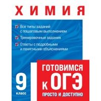 Химия 