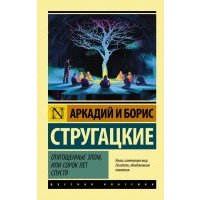 Отягощенные злом, или Сорок лет спустя 