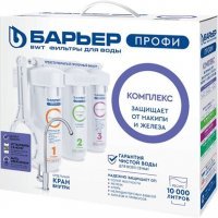 Водоочиститель бытовой "БАРЬЕР ПРОФИ Комплекс" Complex Н142Р00