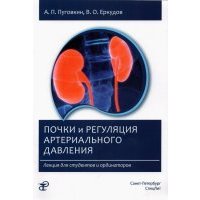 Почки и регуляция артериального давления. Лекция 