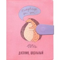 Дневник школьный "Marshmallow. Дизайн 4" (А5, 48 листов, инт. переплет, иск. кожа) (ДИК204818) 