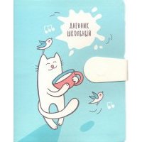 Дневник школьный "Marshmallow. Дизайн 5" (А5, 48 листов, инт. переплет, иск. кожа) (ДИК204819) 