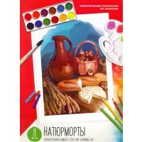 Акварельная раскраска по эскизам 8 листов, ДЕРЕВЕНСКИЙ УЖИН (53531) 