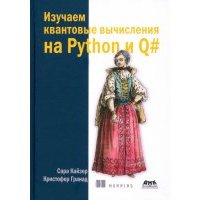 Изучаем квантовые вычисления на Python и Q# 