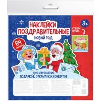 Набор наклеек НОВЫЙ ГОД,58676 