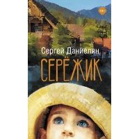Сережик 