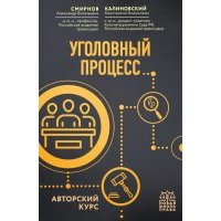 Уголовный процесс. Учебное пособие
