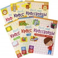 Кроссворды детские, набор 6 шт. 5179908-1