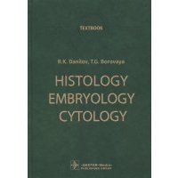 Histology, Embryology, Cytology: textbook: на англ.яз 