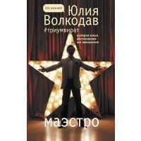 Маэстро 