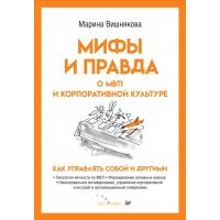 Мифы и правда о MBTI и корпоративной культуре. Как управлять собой и другими 