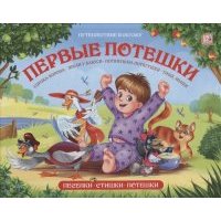 Книжка-панорамка Первые потешки 