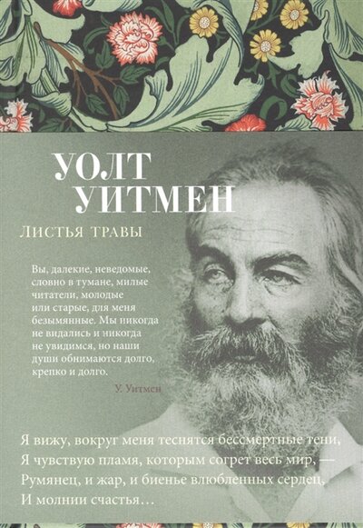 Книга: Азбука Издательство Листья травы (Уитмен Уолт) 978-5-389-20182-8