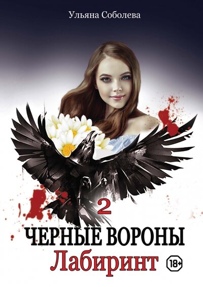 Книга: RUGRAM_Publishing Лабиринт (Соболева Ульяна Павловна) 978-5-517-05880-5