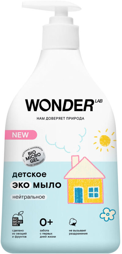 ООО БМГ Экомыло Wonder Lab детское Нейтральное 0.54л ООО БМГ 