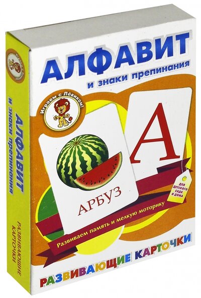 Улыбка Алфавит и знаки препинания. Развивающие карточки Улыбка 
