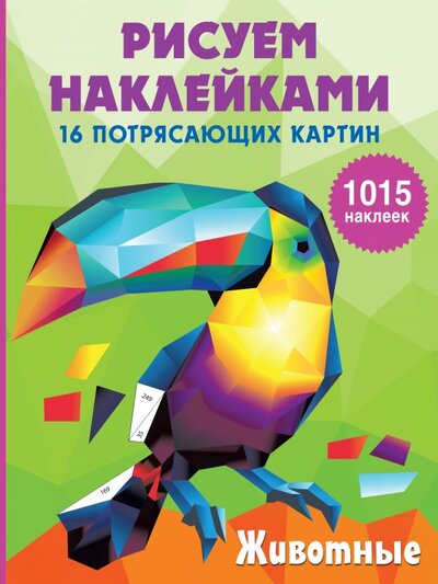 Книга: Сова. Малыш (Обучающая и развивающая литература) Животные (Горбунова Ирина Витальевна (художник), Оковитая Екатерина Викторовна (художник)) 978-5-17-147260-3