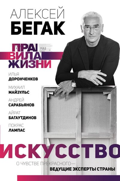 Книга: ИЗДАТЕЛЬСТВО "АСТ" Искусство. О чувстве прекрасного — ведущие эксперты страны 978-5-17-134680-5