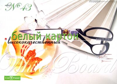Альт Картон белый №43 (А3, 10 листов) (11-310-110) Альт 