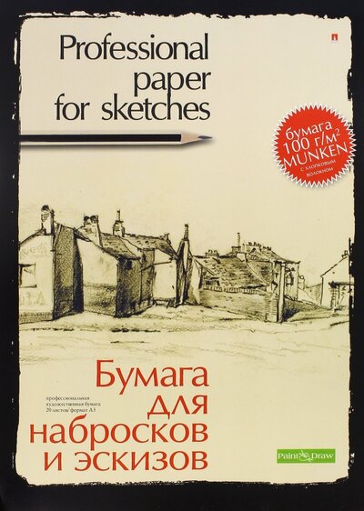 Альт Папка для эскизов и набросков, 20 листов, А3 (4-087) Альт 
