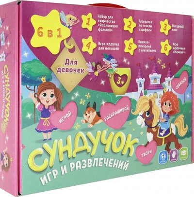 Геодом Сундучок игр и развлечений для девочек 6 в 1 Геодом 