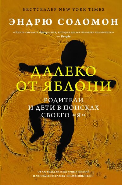 Книга: ИЗДАТЕЛЬСТВО "АСТ" Далеко от яблони (Соломон Эндрю) 978-5-17-113914-8