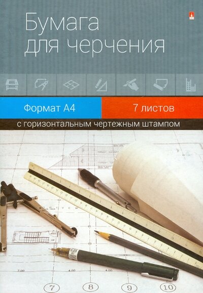 Альт Папка для черчения (А4, 7 листов, горизонтальный штамп) (4-7-024 Д) Альт 