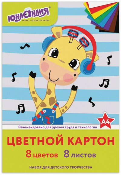 Юнландия Картон цветной 8 листов 8 цветов "ЮНЛАНДИЯ" (129568) 