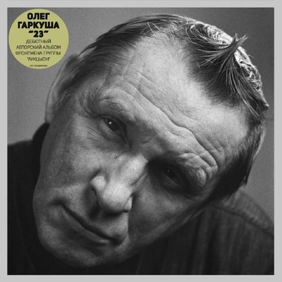 Maschina Records Олег Гаркуша Олег Гаркуша - 23 Maschina Records 