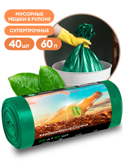 Grass Мешок для мусора ПНД в рулоне 60 л. 55*65 13 мкр (зеленый) (рул. 40 шт) Grass PP-0029