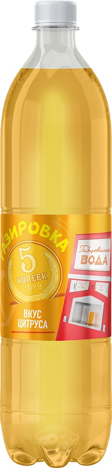 Крым Напиток Крым Цитрус 1.5л Напиток Крым Газировка 5 копеек Цитрус сильногазированный 1.5 л 