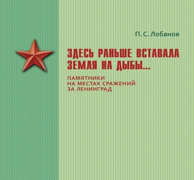 Книга: Серебряный век Здесь раньше вставала земля на дыбы. . . 9785906357601